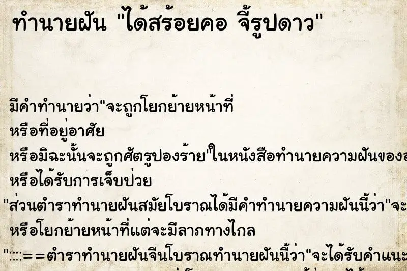 ทำนายฝัน ได้สร้อยคอ จี้รูปดาว ทำนายฝัน ได้สร้อยคอ จี้รูปดาว